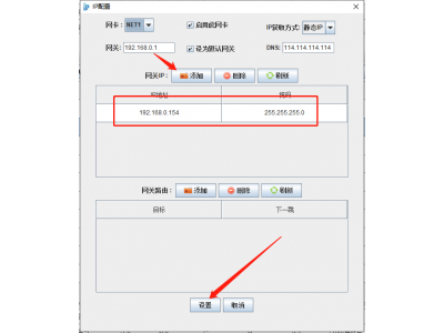 怎么設置智能網(wǎng)關的IP地址？