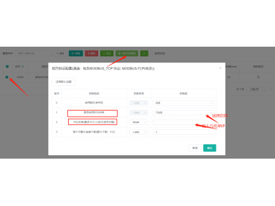 MODBUS-TCP轉(zhuǎn)發(fā)如何添加IP白名單？