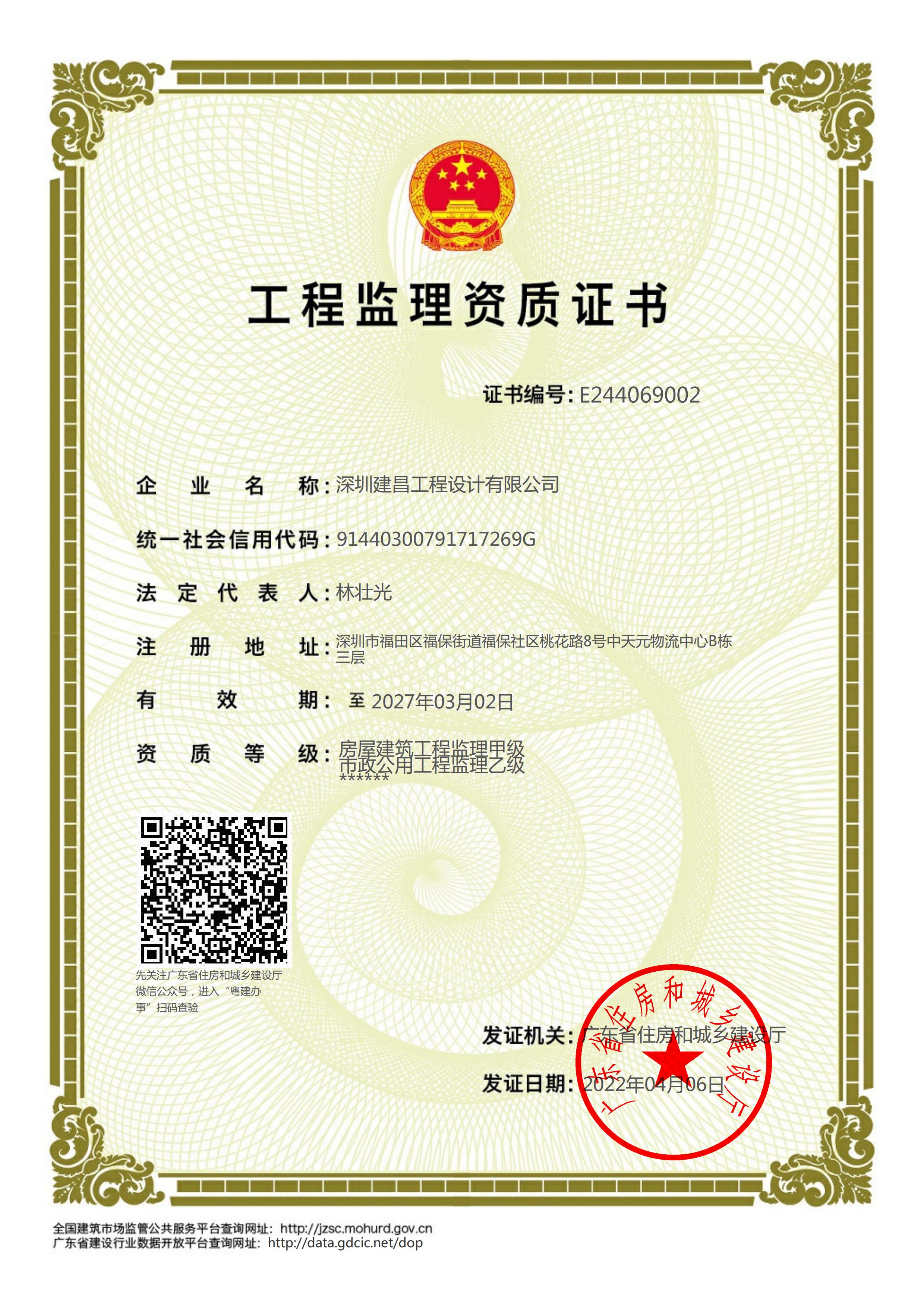 房屋建筑工程監(jiān)理甲級(jí)、市政公用工程監(jiān)理乙級(jí)