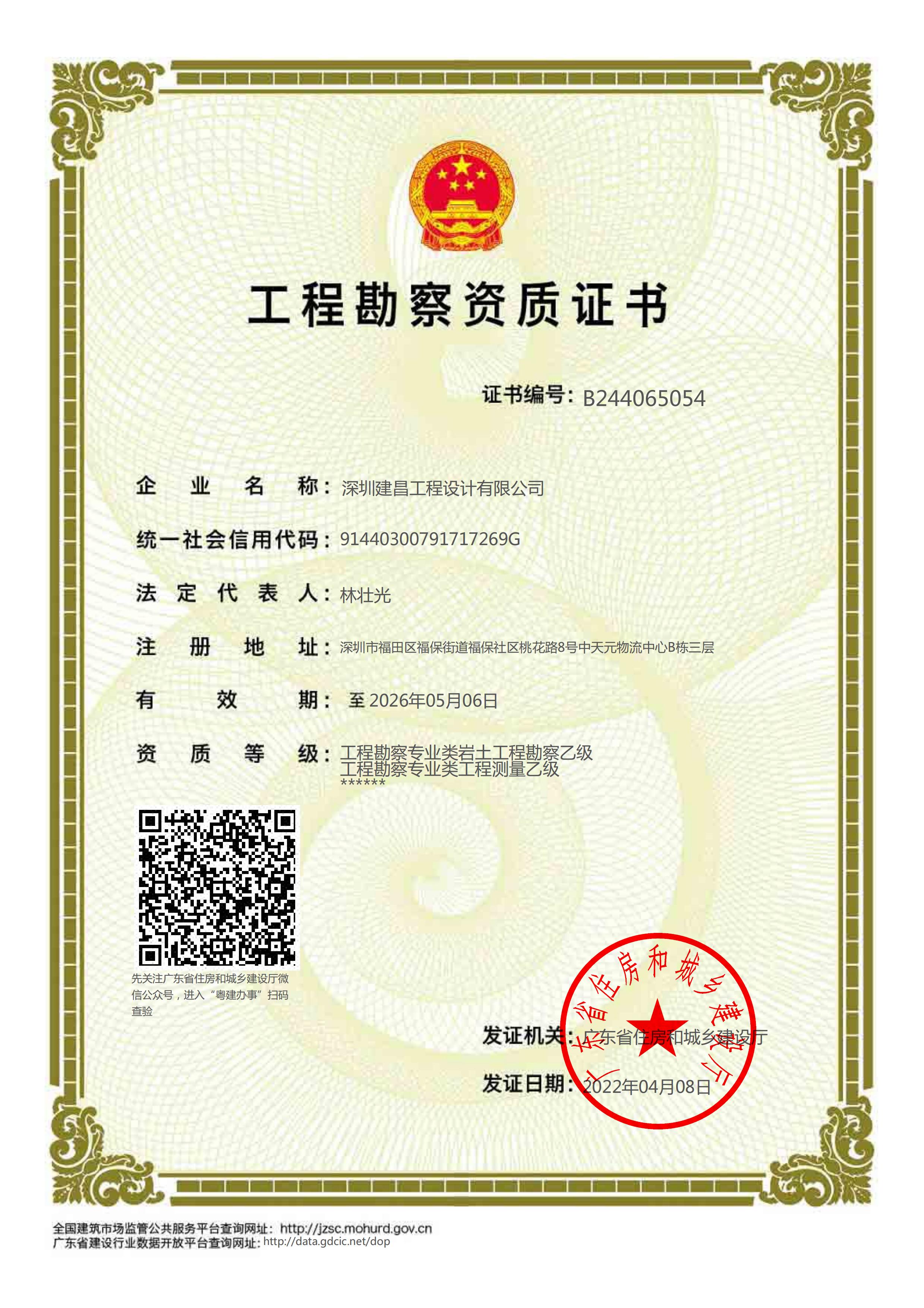 工程勘察專業(yè)類（巖土工程）乙級(jí)、工程勘察專業(yè)類（工程測(cè)量）乙級(jí)